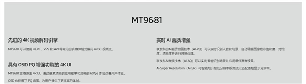 好 MT9681与MT9679参数对比z6尊龙·中国网站家用投影仪哪种芯片(图6)